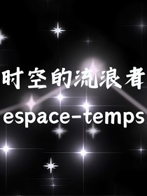 时空的打工仔