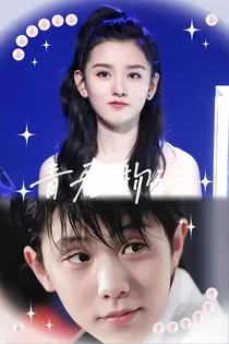 羽生结弦恨你是块木头