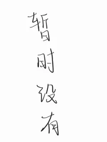 安咎同人文