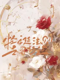 怪诞法则之寻归途