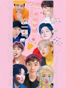 EXO：我和我的大佬哥哥