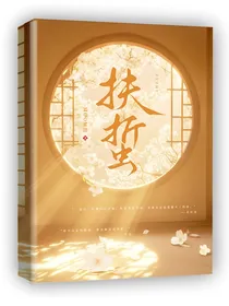 扶蜇