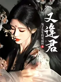少年白马醉春风：又逢君