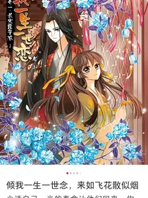 倾我一生一世恋动漫小说