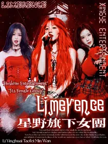 Limerence进行时