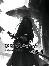 综穿——君色倾心