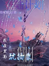 登陆计划之我在里面玩抽象