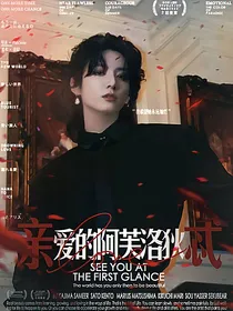 亲爱的阿芙洛狄忒