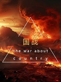 国战一起义
