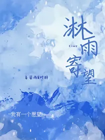 淋雨寄望第一季