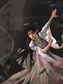 暗河传：桃李春风一杯酒