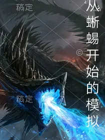 从废土坑开始的成神之路！