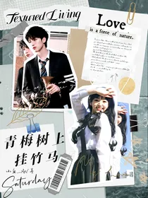 严浩翔：青梅树上挂竹马