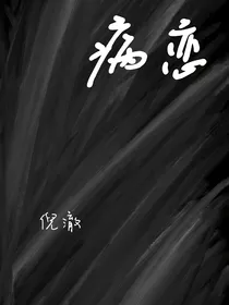 病中恋