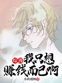 综漫：我只想赚钱而已啊