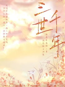 三世千年