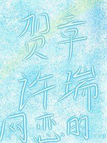 网恋诱惑