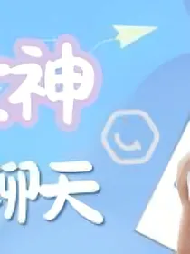 综影视之美女姐姐