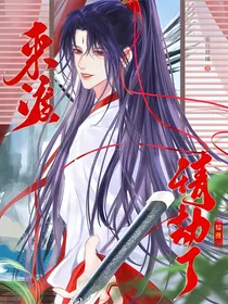 综漫：来渡情劫了
