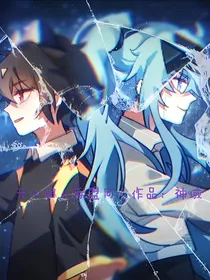 开联：神域