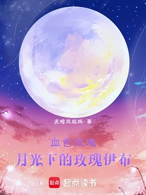 血色玫瑰：月光下的玫瑰伊布