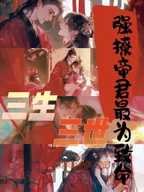 三生三世：强撩帝君最为致命