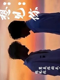 想：见：你