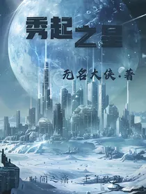 秀起之星