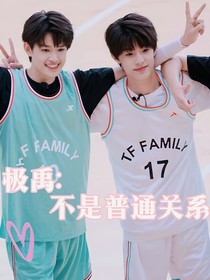 极禹：不是普通关系