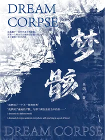 怪兽8号：梦骸