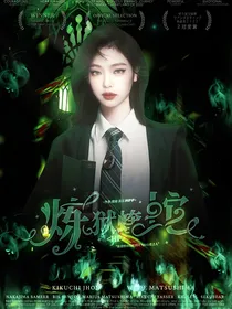 HP：炼狱蝰蛇