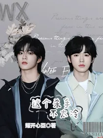 文轩：这个杀手不太冷