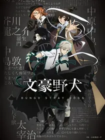 文豪野犬：山海经