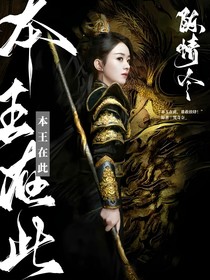 陈情令：本王在此