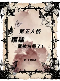 第五人格：糟糕我被包围了！