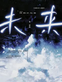 联动体：未来
