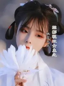 影视：双女主