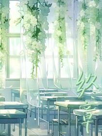 ——终章——