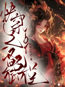 快穿之YOY攻略旅程
