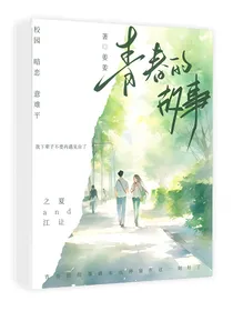 少年的暗恋（别名青春的故事）