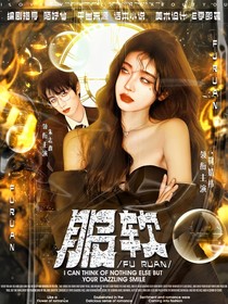 朱志鑫：服软