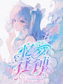 查九：忆梦往钟