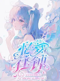 查九：忆梦往钟