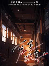 密室逃杀