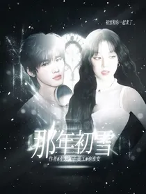 宋亚轩：那年初雪