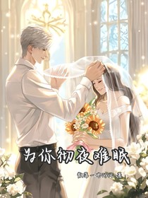 恋与深空：为你彻夜难眠