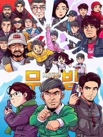 超异能族：羁绊