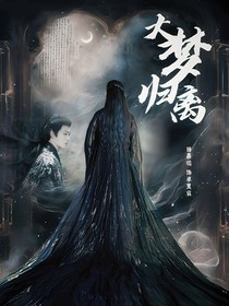 大梦归离：这只小猫我抱走了