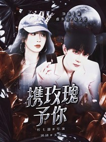致命游戏：携玫瑰予你