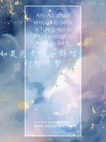 如果历史是一群喵：幻野寻梦